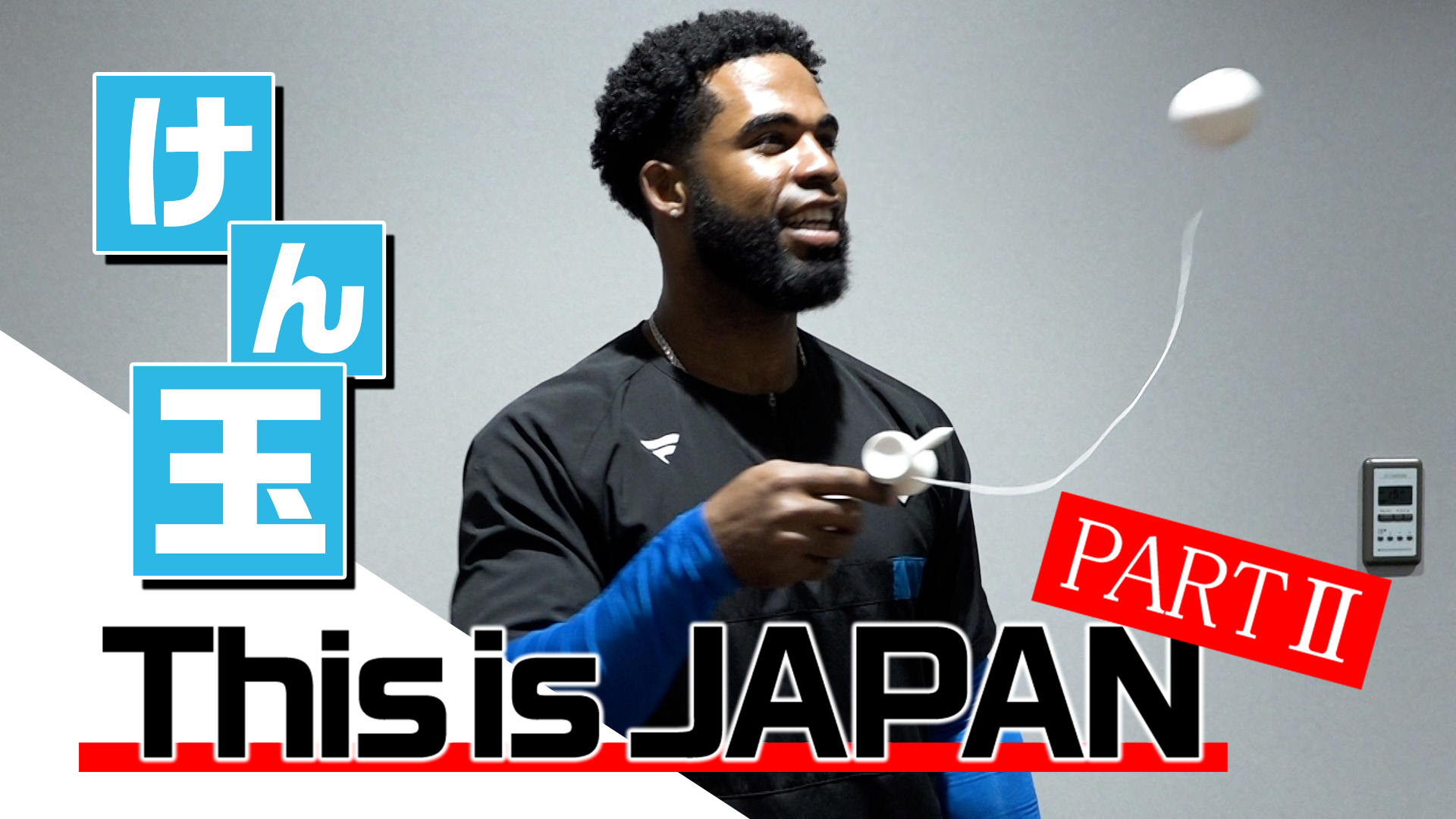 This is JAPAN #2【けん玉】