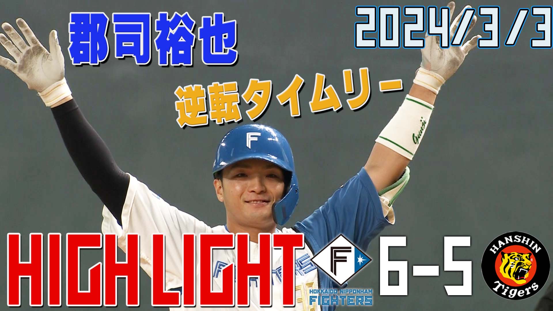 【2024.3.3】HIGHLIGHTS