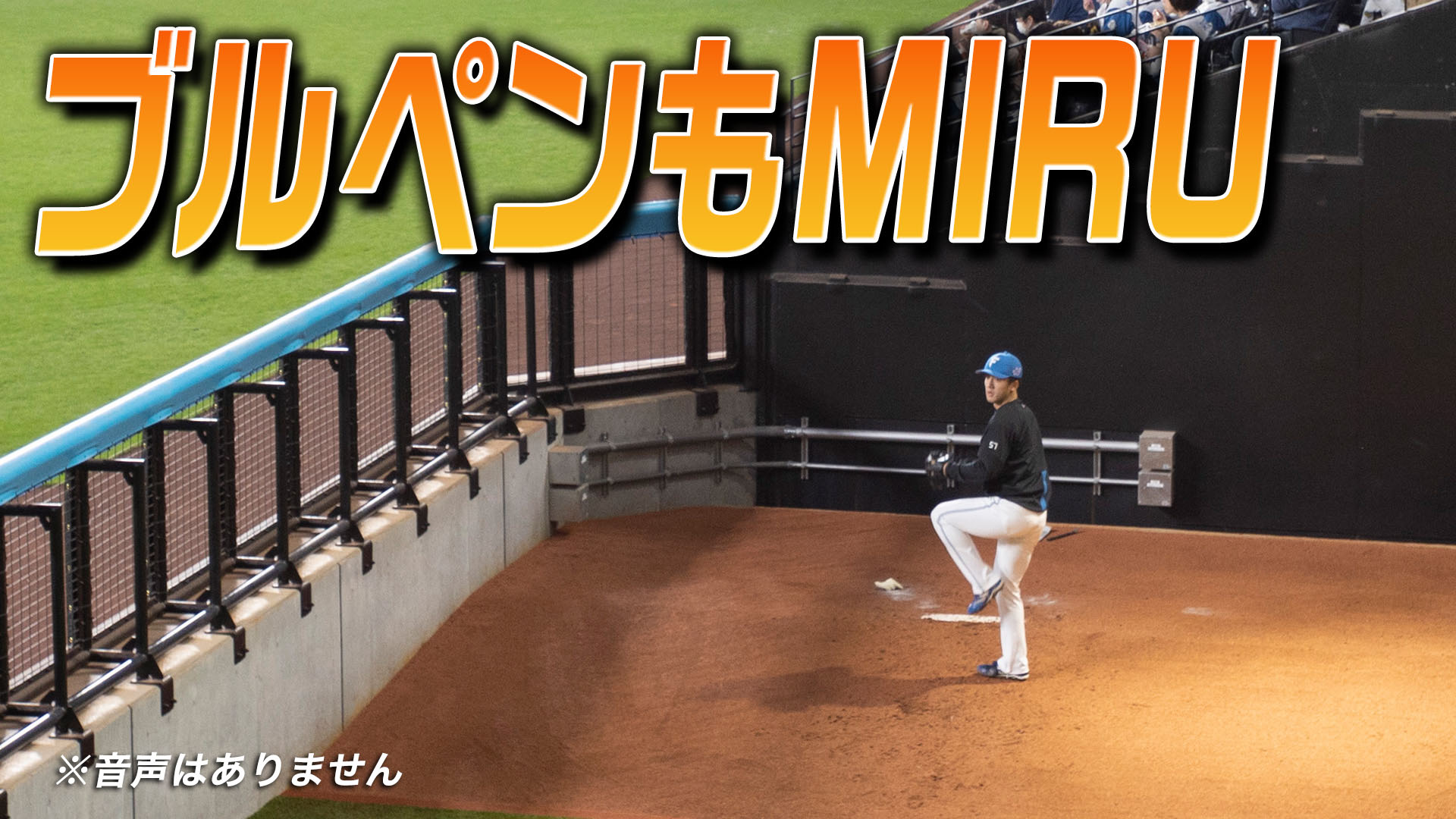 8月15日（木）ブルペンもMIRU vsマリーンズ 18:00～