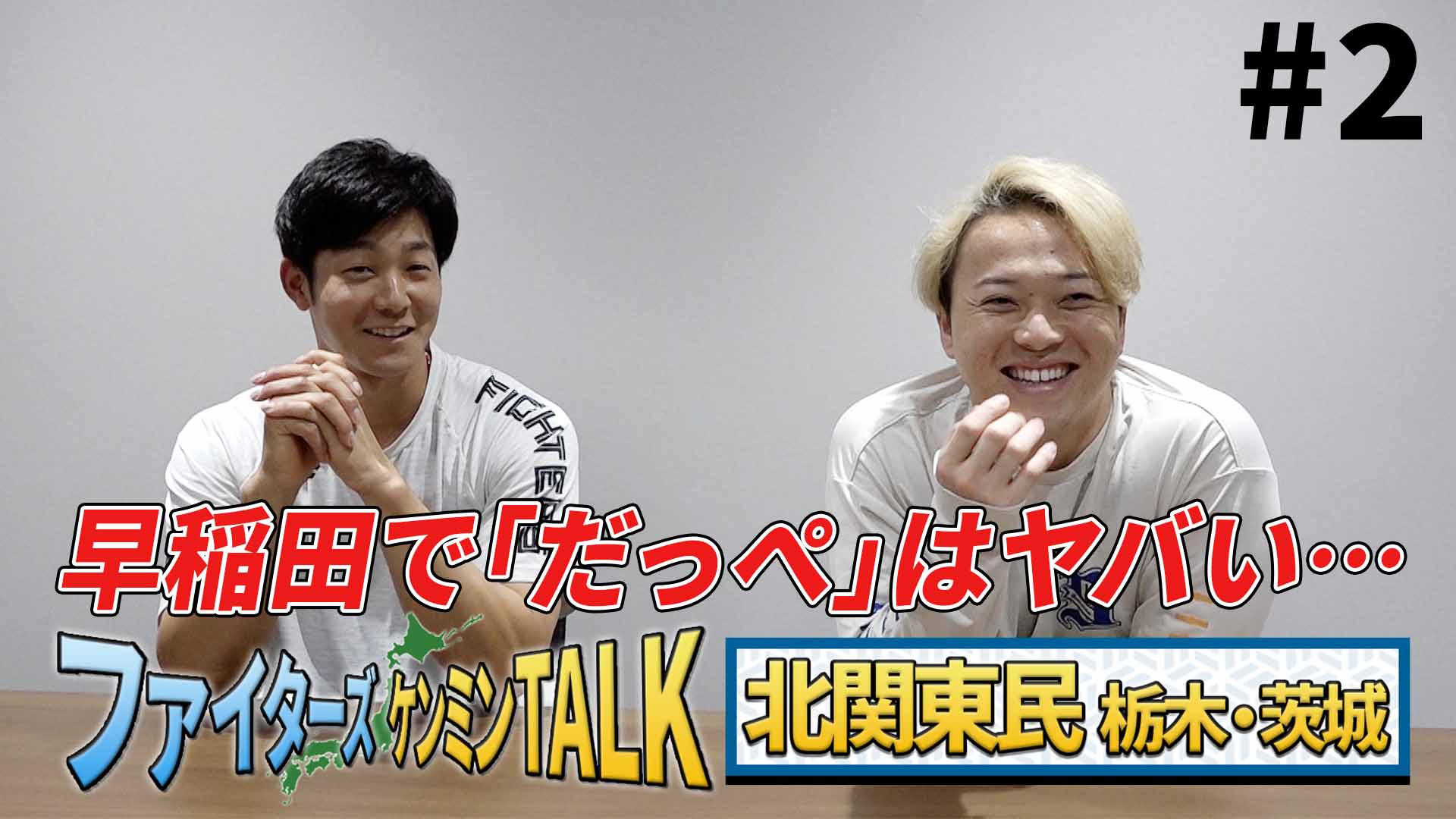 【ケンミンTALK】北関東民 栃木・茨城　石井＆生田目＃2