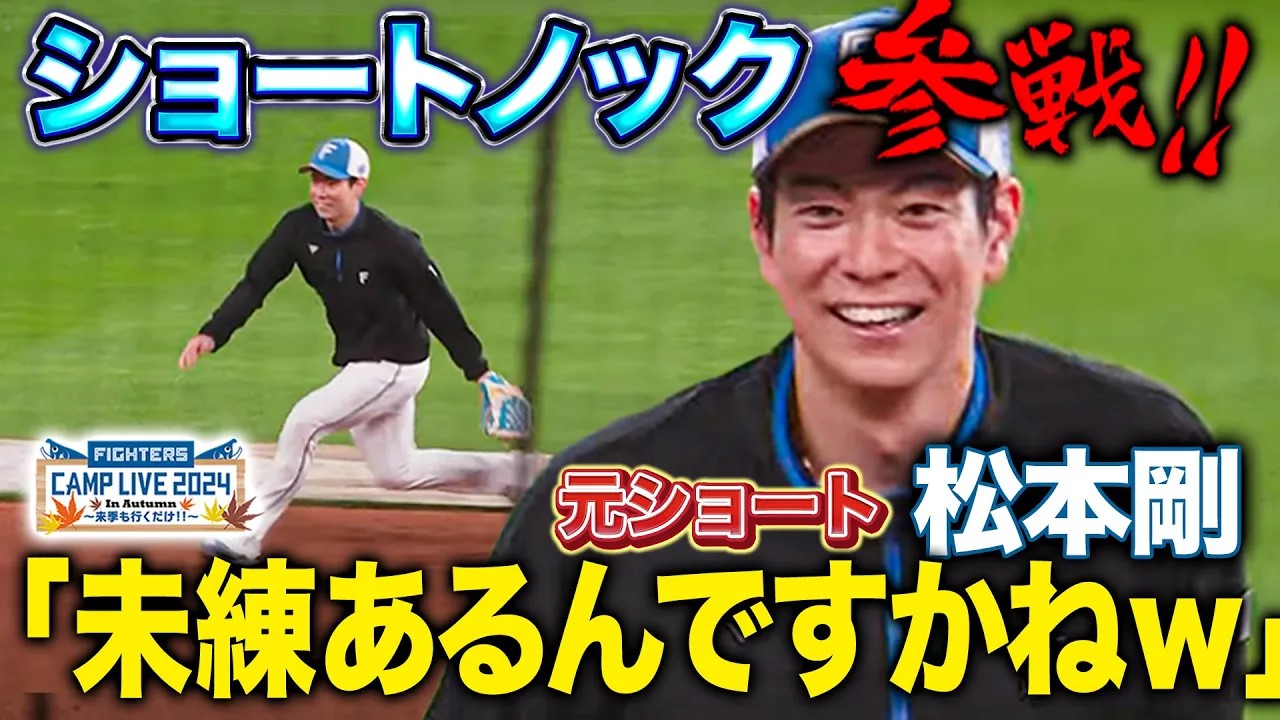 【秋季キャンプ】元ショート松本 ショートノック参戦