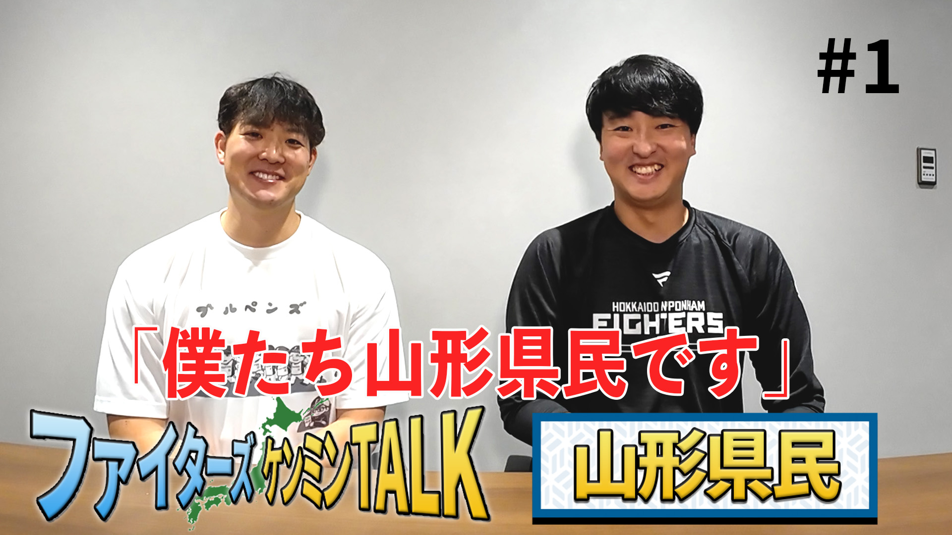 【ケンミンTALK】山形　齋藤＆石川 #1