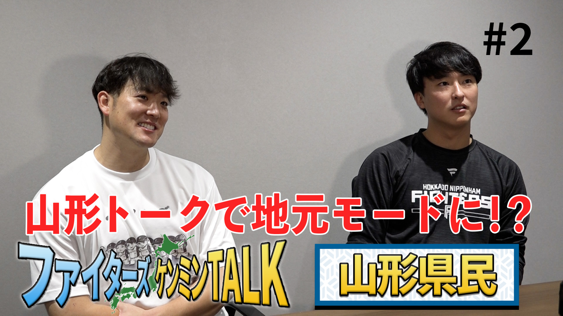 【ケンミンTALK】山形　齋藤＆石川 #2