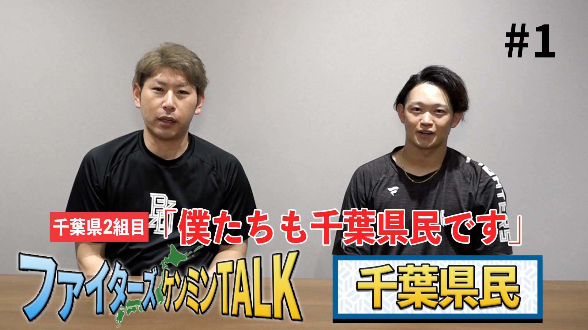 【ケンミンTALK】千葉　加藤＆鈴木 #1