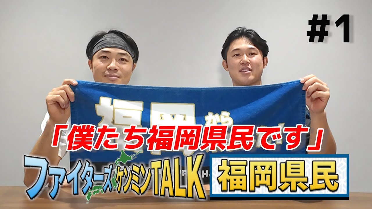 【ケンミンTALK】福岡　中島＆進藤 #1