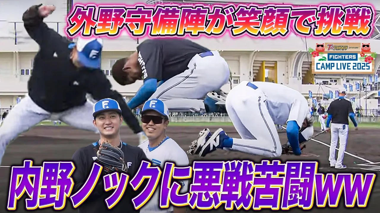 外野守備陣が内野ノックに挑戦