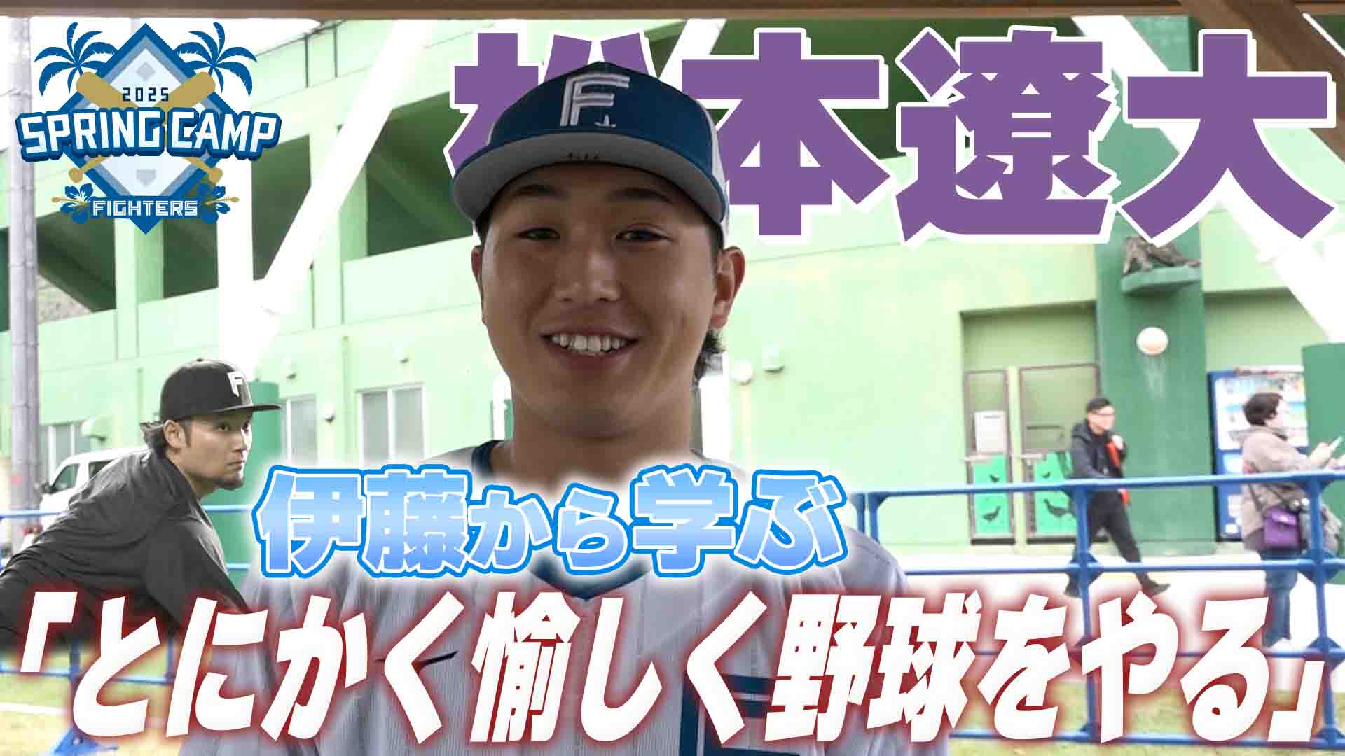 【国頭】松本遼大　インタビュー