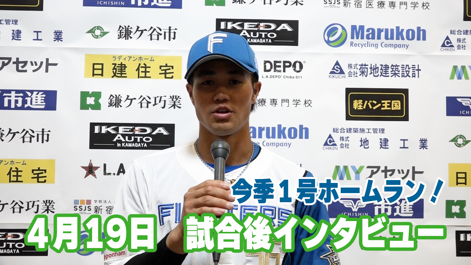 4月19日　細川選手 試合後インタビュー