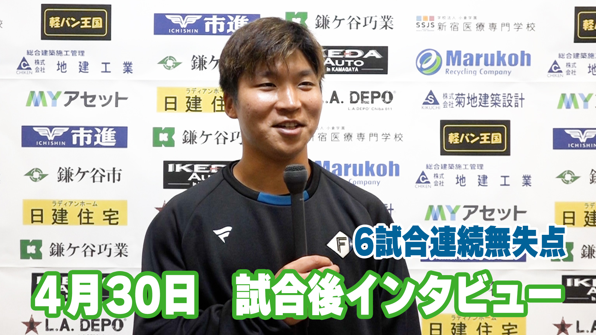 4月30日　長谷川投手 試合後インタビュー