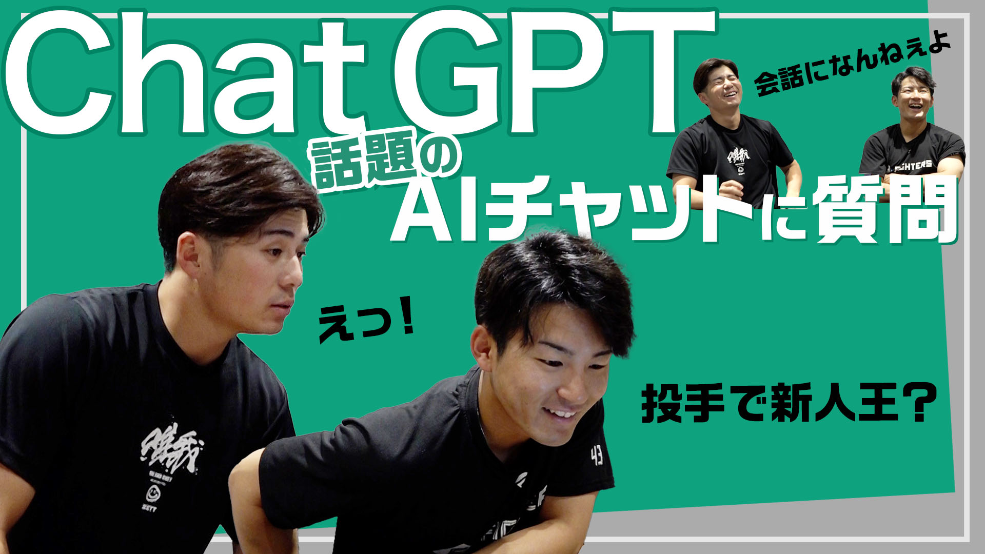 Chat GPT【話題のAIチャットに質問】