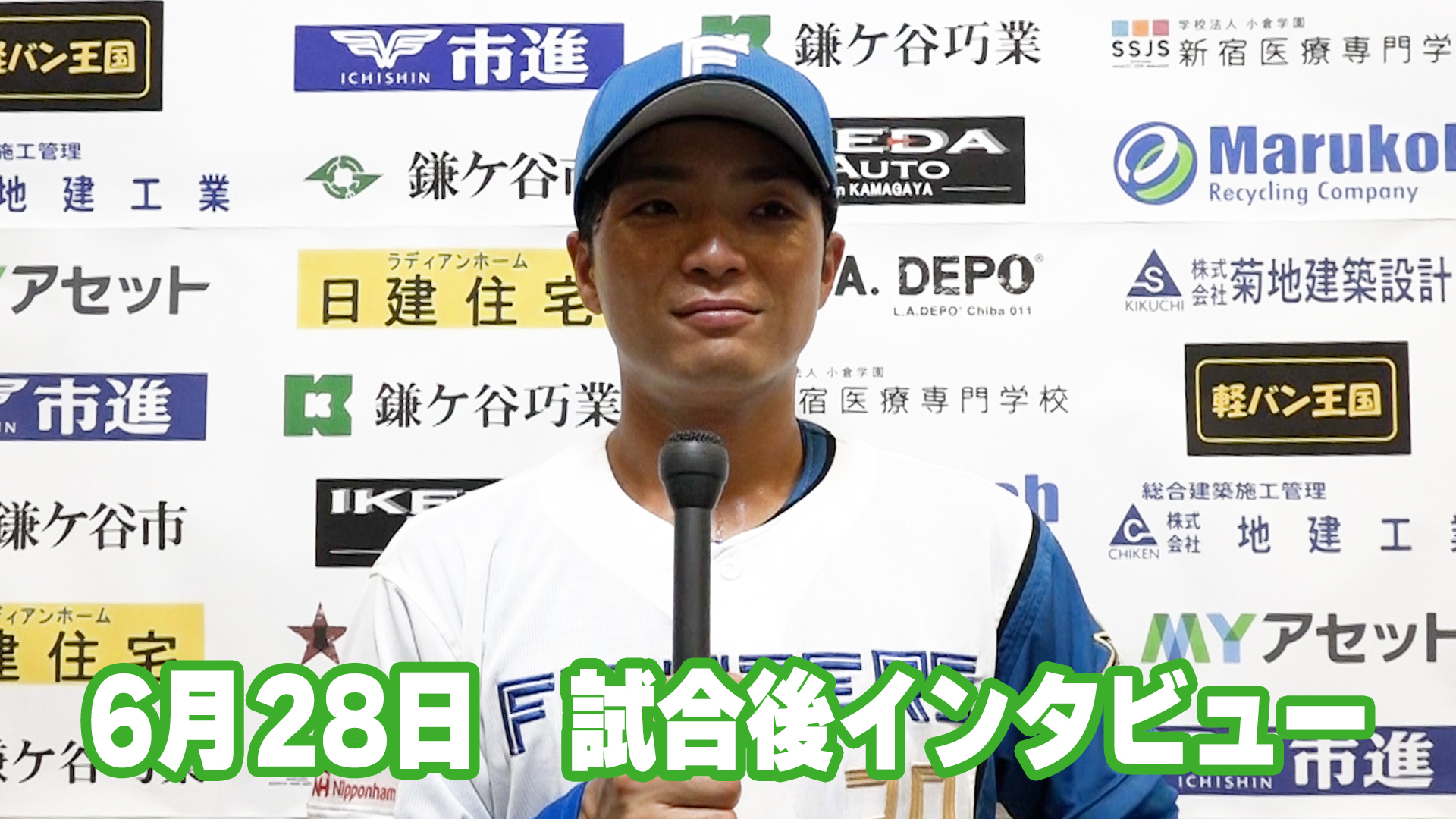 6月28日　郡司選手 試合後インタビュー