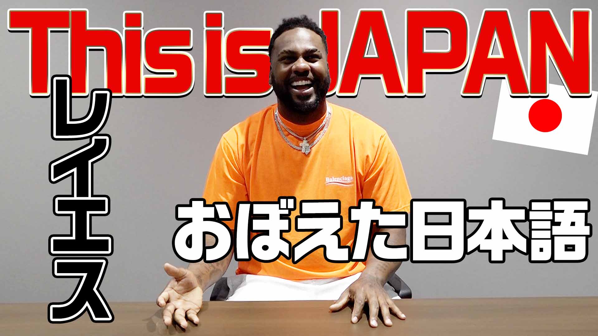 This is JAPAN#10【おぼえた日本語】レイエス