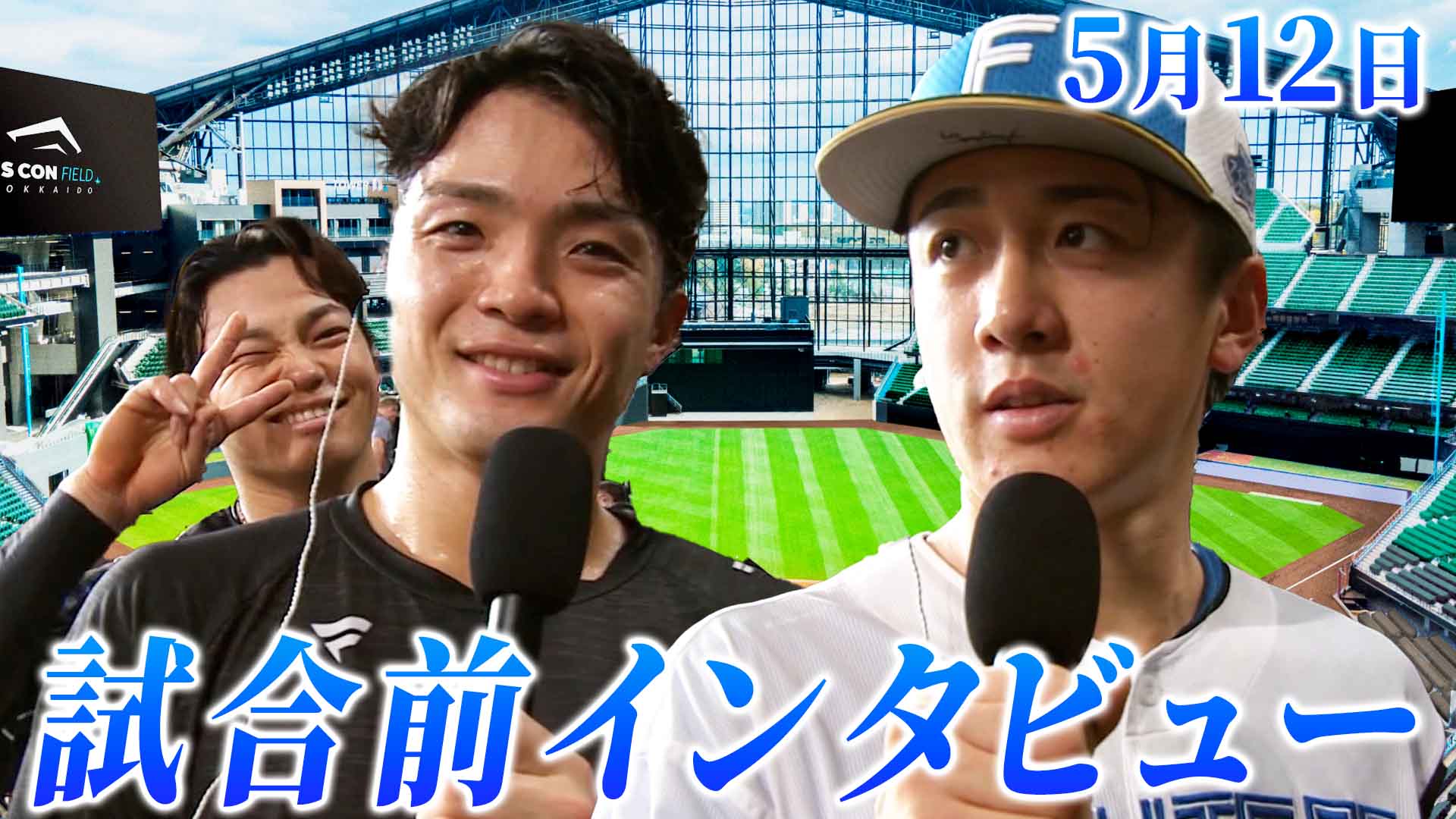 5月12日 試合前インタビュー