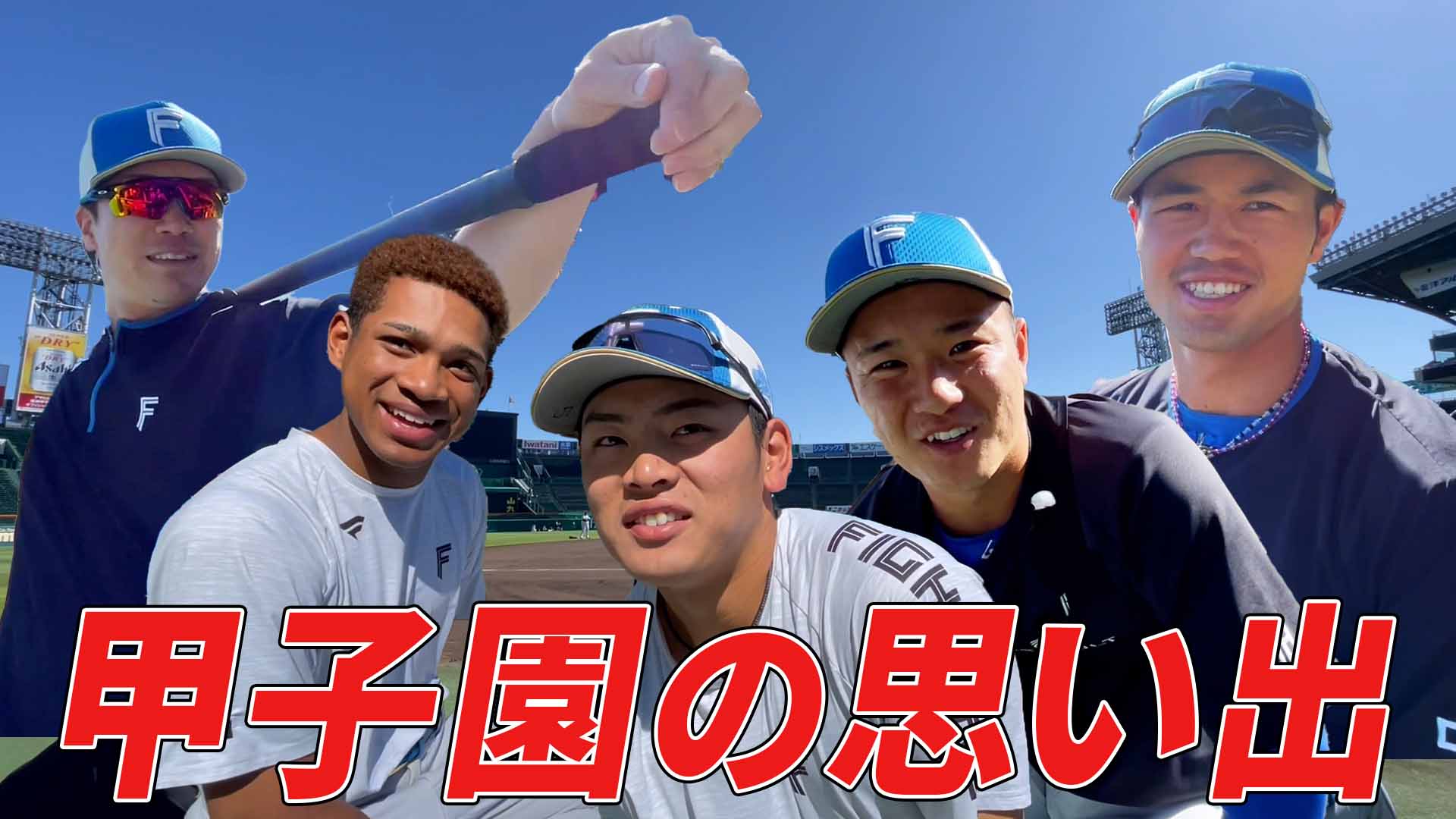 【交流戦開始】甲子園の思い出