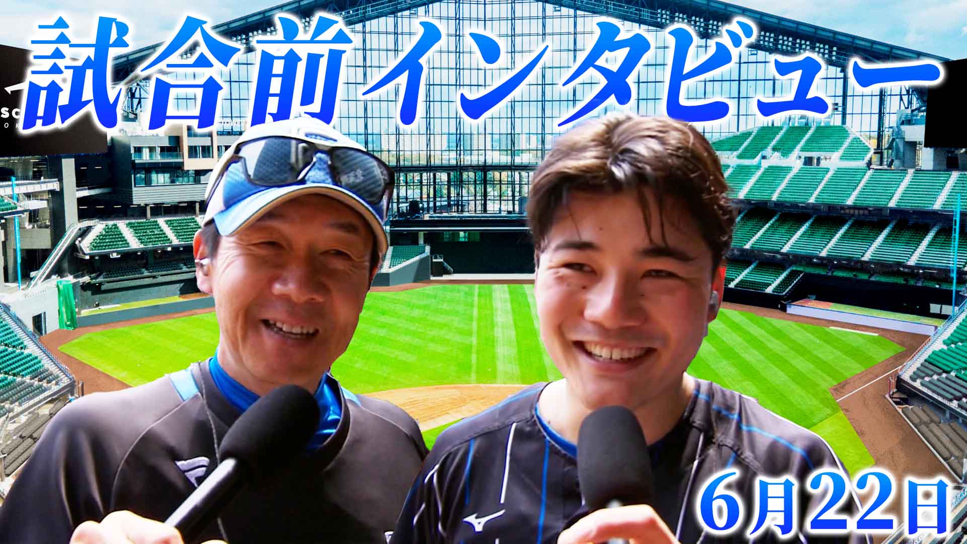 6月22日 試合前インタビュー