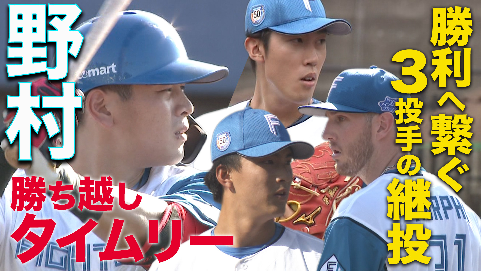 9月4日　EL公式戦 東京ヤクルトスワローズ戦 ハイライト