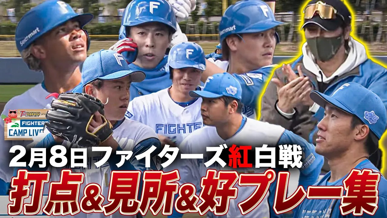 2/8紅白戦 プレー集